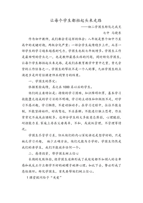 让每个学生都抬起头来走路(1)