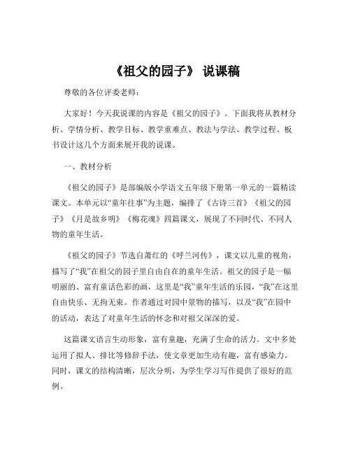《祖父的园子》 说课稿 3