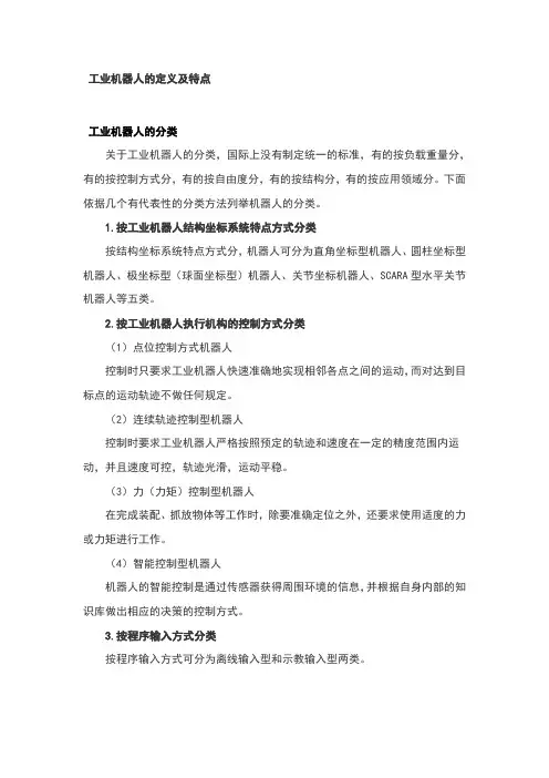 工业机器人的概念与典型应用