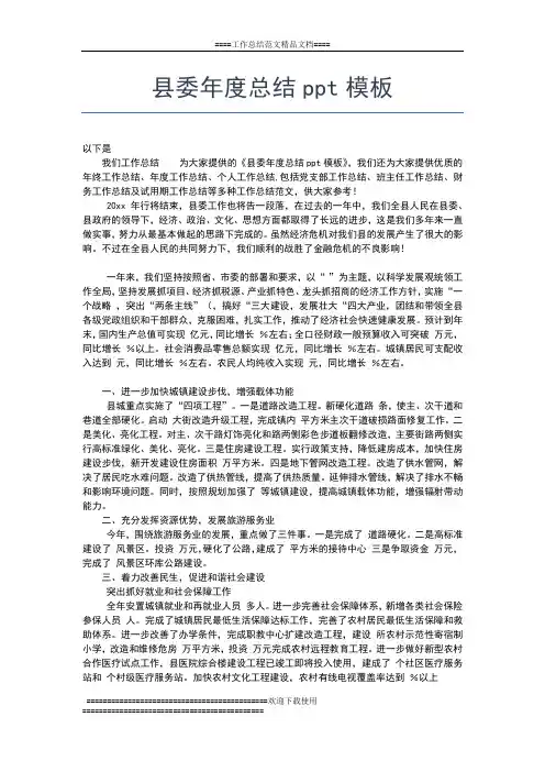 2019年最新县委常委会年度工作总结工作总结文档【五篇】