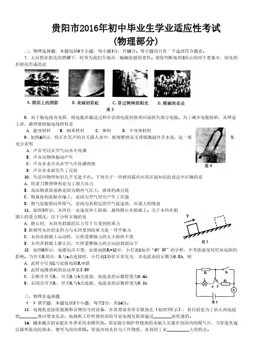 贵阳市2016年初中毕业生适应性考试物理部分