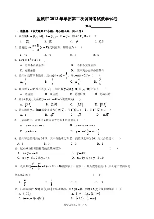 盐城数学二调试卷