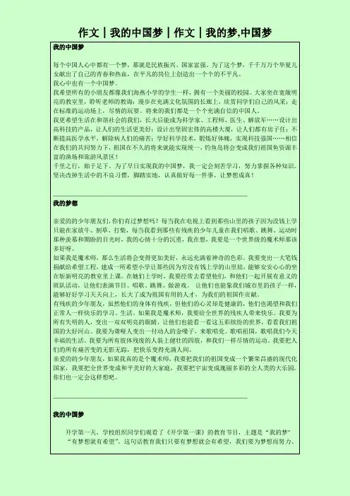 精品作文10篇│我的中国梦│作文│我的梦,中国梦