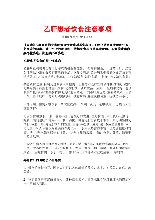 乙肝患者饮食注意事项
