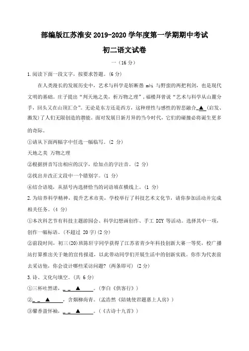 部编版江苏省淮安市2019-2020学年度第一学期期中考试  初二语文试卷