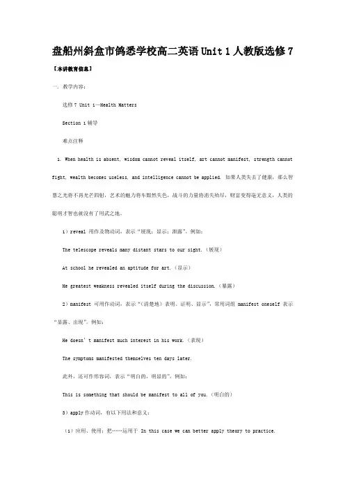 市鸽悉学校高二英语Unit 17