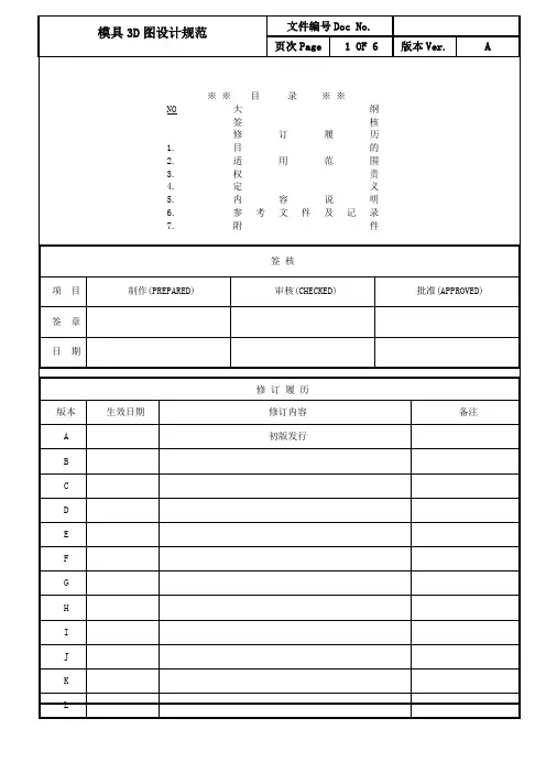 模具3D图设计规范