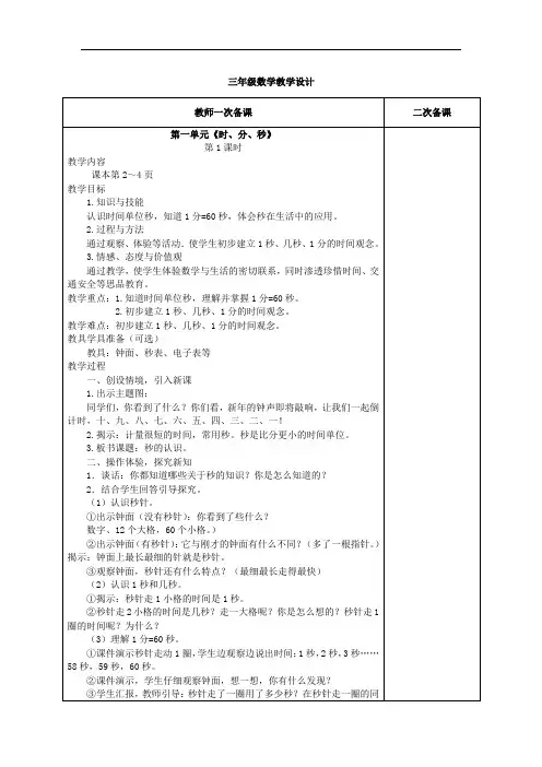 新人教版小学三年级数学上册教案全册