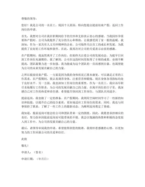 个人产假提前返岗申请书