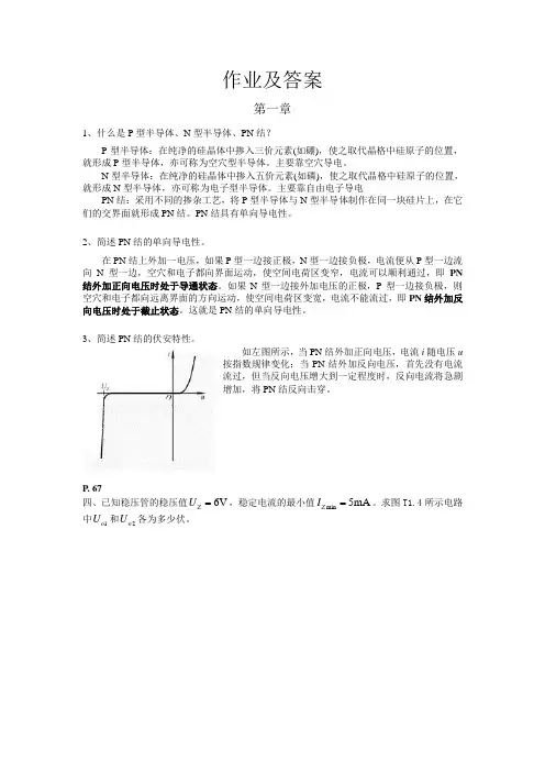 模电作业及答案