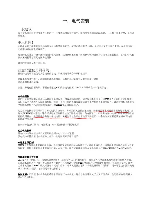 特灵RTHD螺杆机操作说明2