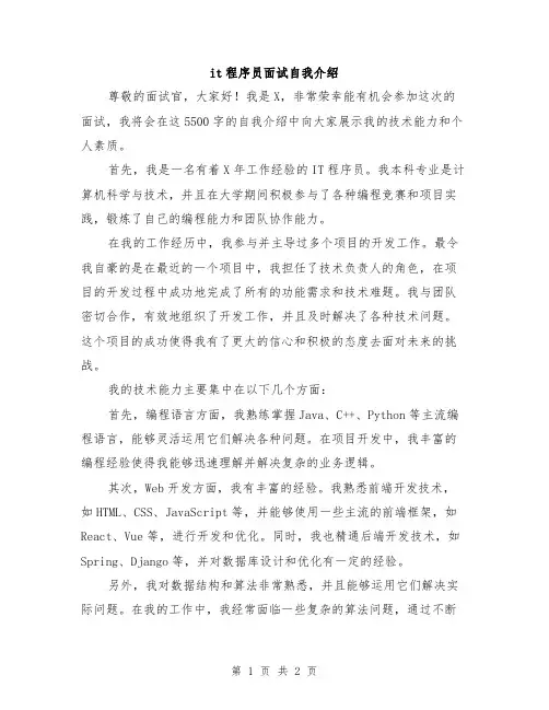 it程序员面试自我介绍