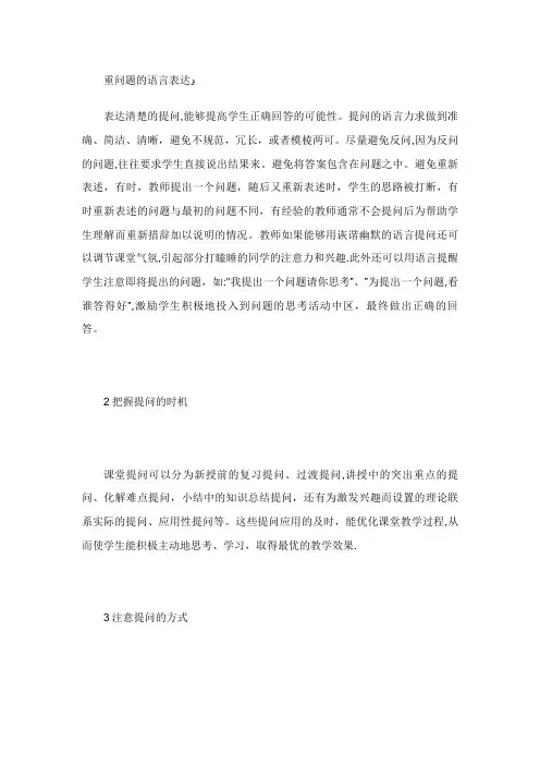 如何提高初中历史课堂提问的有效性