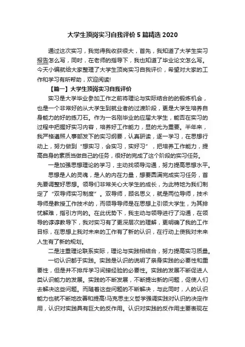 大学生顶岗实习自我评价5篇精选2020