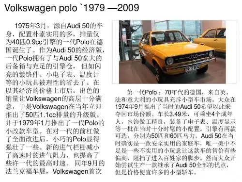 Volkswagen POLO 历史资料