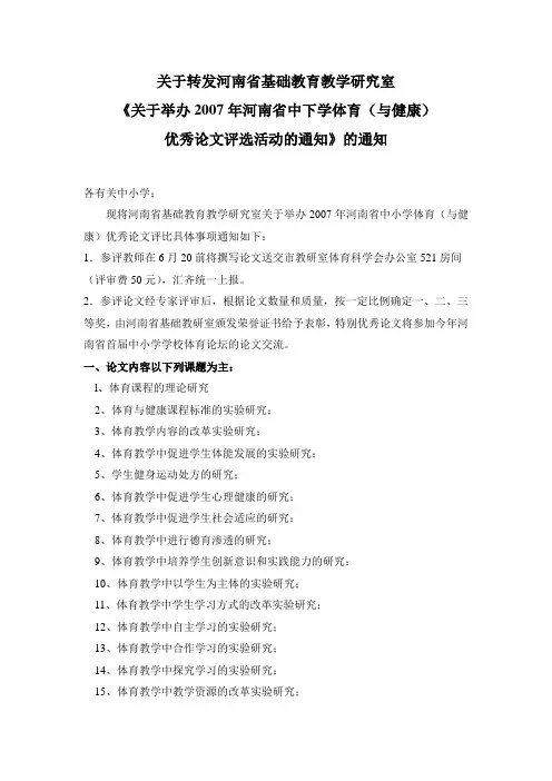关于转发河南省基础教育教学研究室