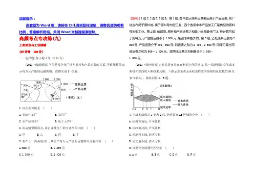 2022年高考地理(人教版)一轮复习高频考点专攻练 九 Word版含解析