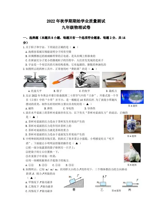 江苏省兴化市2022-2023学年九年级上学期期初检测物理试卷(含答案)