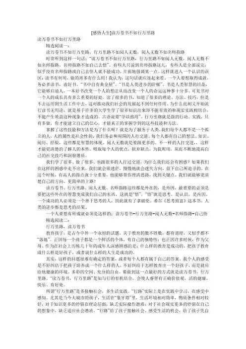 [感悟人生]读万卷书不如行万里路