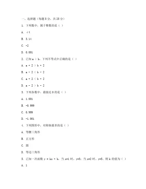 历城初一期末数学试卷