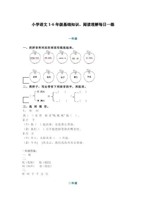 精编部编版小学语文1-6年级基础知识+阅读理解每日一练