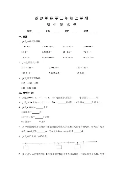 苏教版数学五年级上册《期中考试卷》含答案