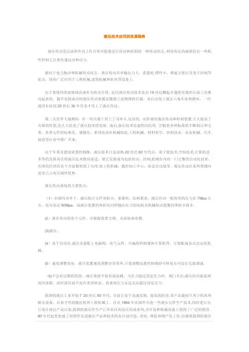 最新液压技术应用的发展趋势解读