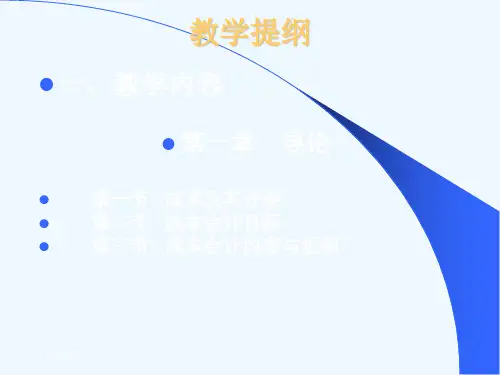 成本会计课件全.ppt