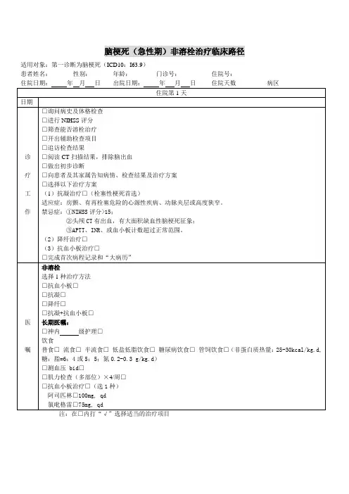急性脑梗塞(临床路径)
