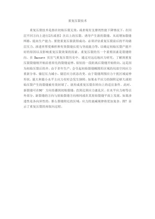 重复压裂技术