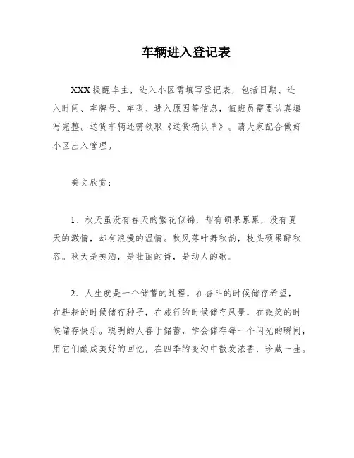 车辆进入登记表