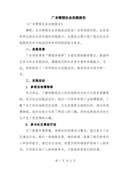 广本寒假社会实践报告