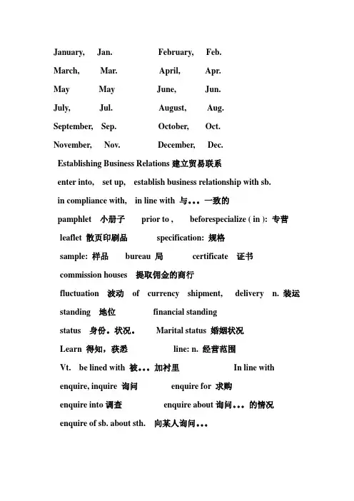 外贸函电单词词组
