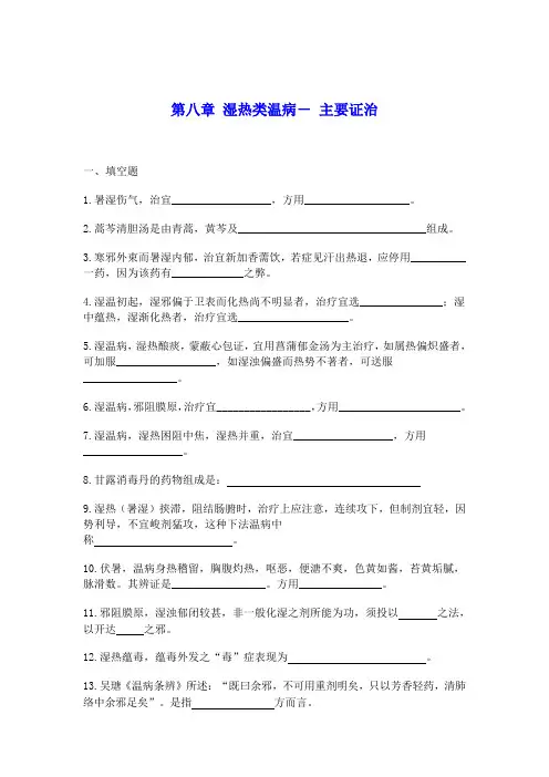 湿热类温病主要证治习题及答案