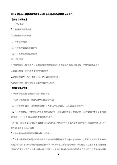 人教版高中政治教学设计-唯物辩证法的发展观