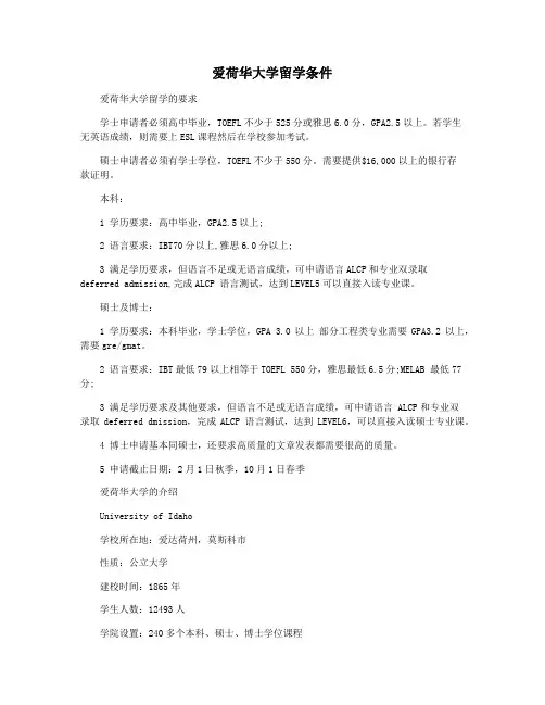 爱荷华大学留学条件