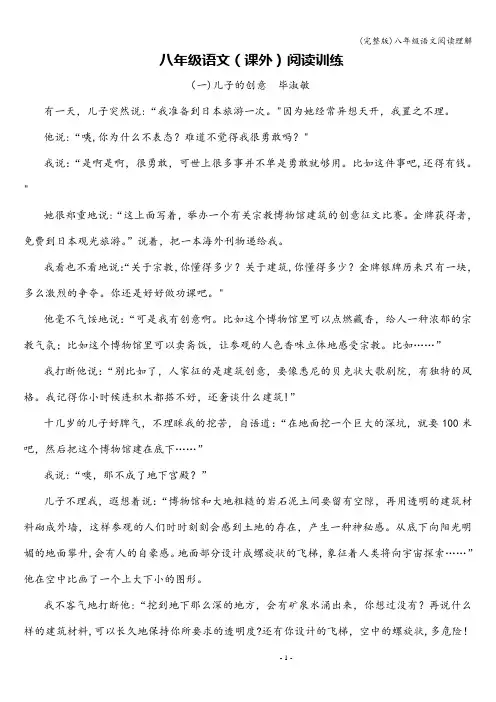 (完整版)八年级语文阅读理解