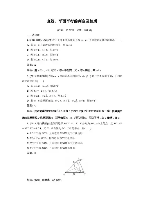 直线、平面平行的判定及性质随堂练习(含答案)
