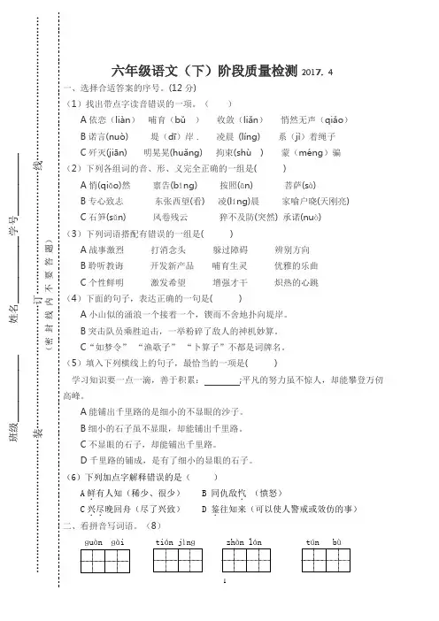 苏教版六年级语文下册阶段质量检测题及答案