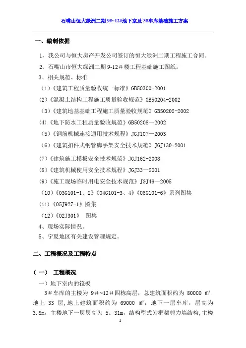 筏板施工方案