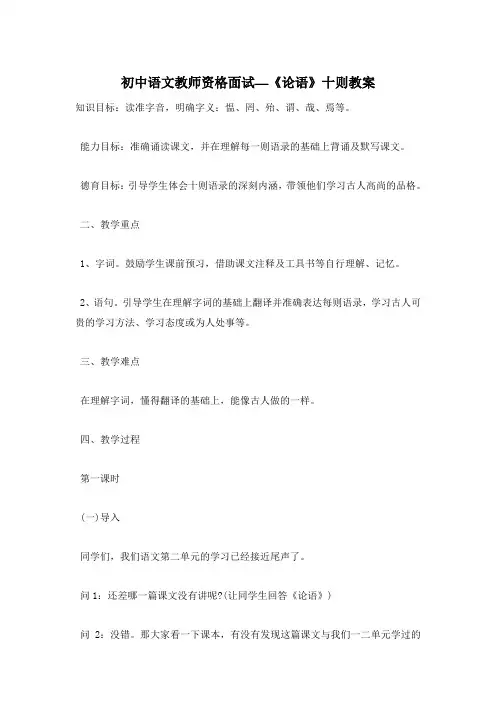 初中语文教师资格面试—《论语》十则教案