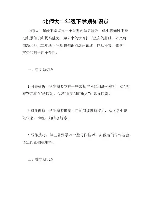 北师大二年级下学期知识点