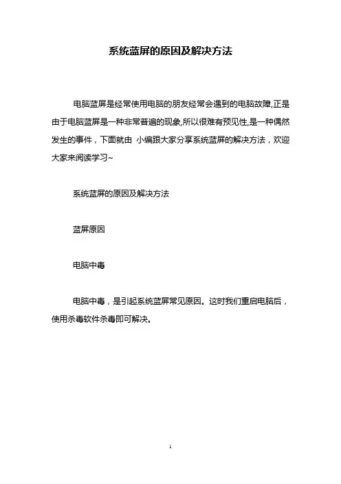 系统蓝屏的原因及解决方法