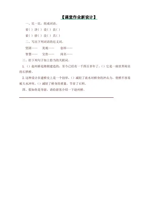 2020新版部编本三年级语文下册一课一练-11 赵州桥 第2课时(含答案)