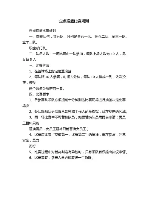 定点投篮比赛规则