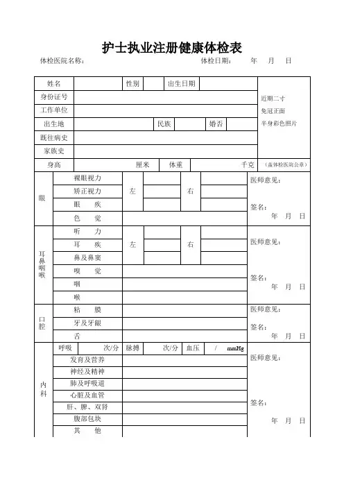 护士执业注册健康体检表