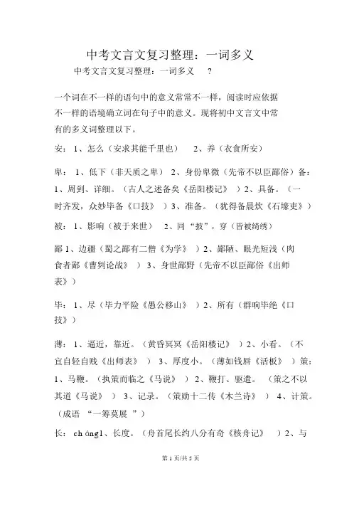 中考文言文复习整理：一词多义
