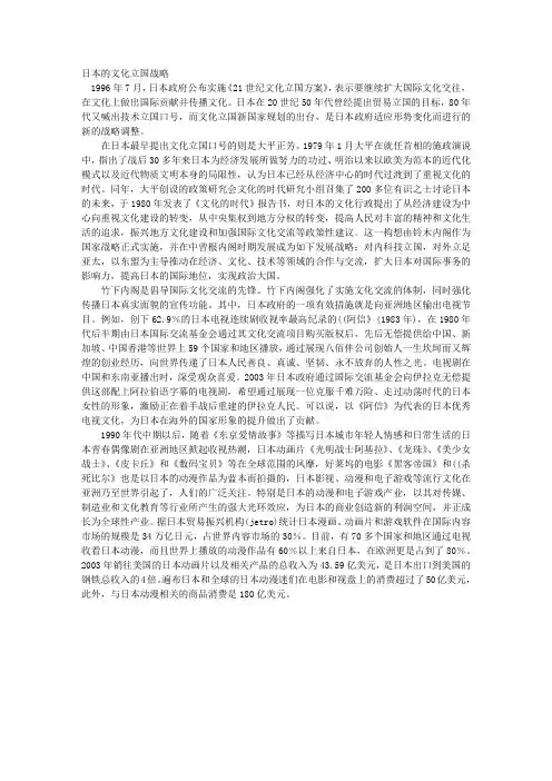 日本的文化立国战略