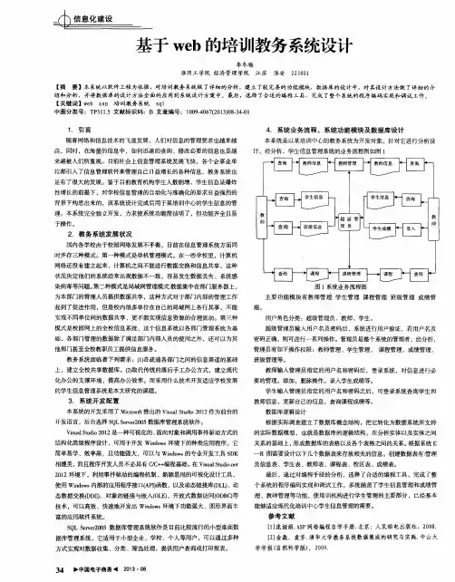 基于web的培训教务系统设计