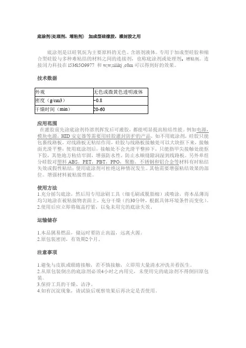 底涂剂